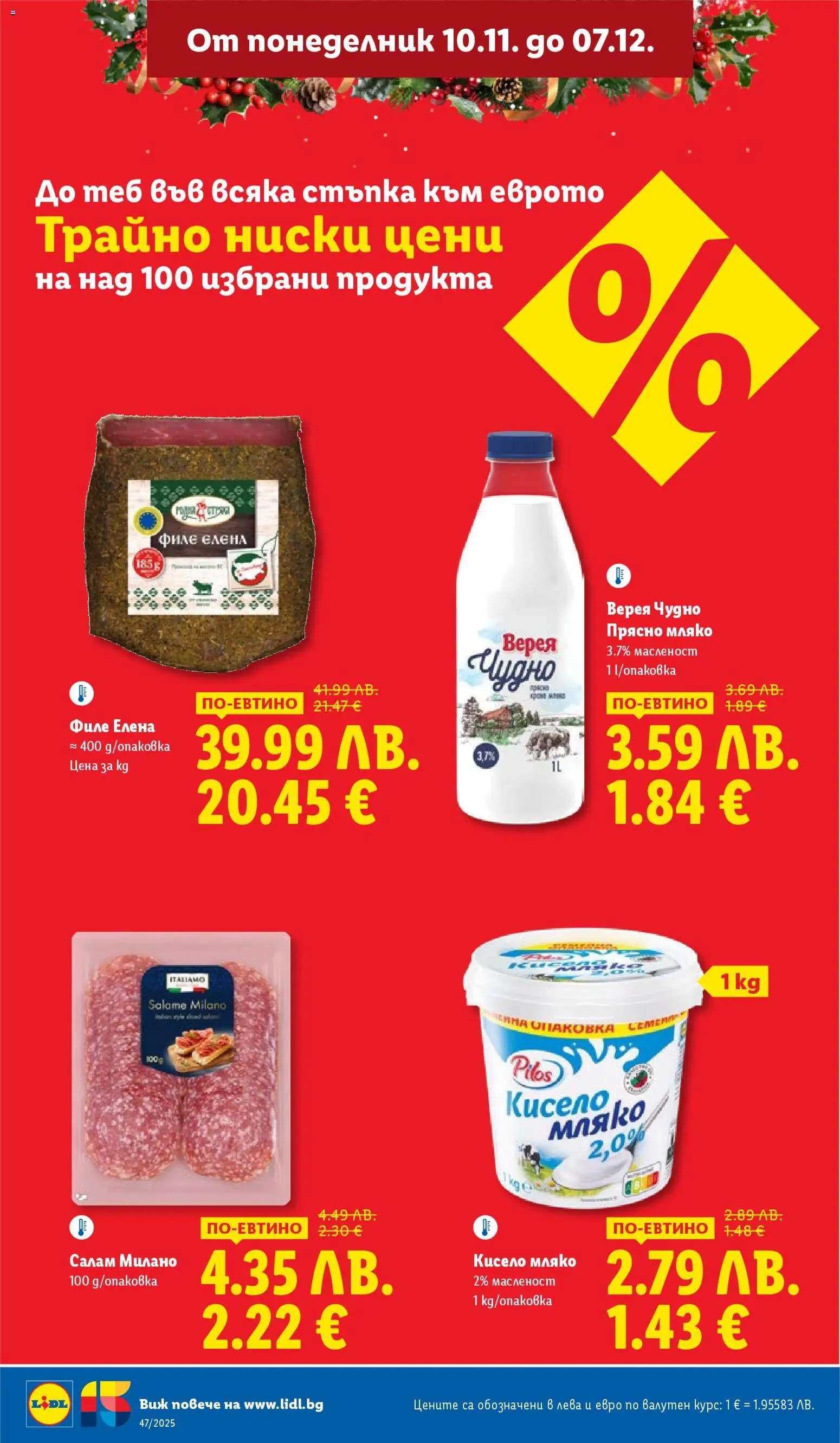 {H1} | Страница: 12 | Продукти: Кисело мляко, Салам, Мляко, Филе