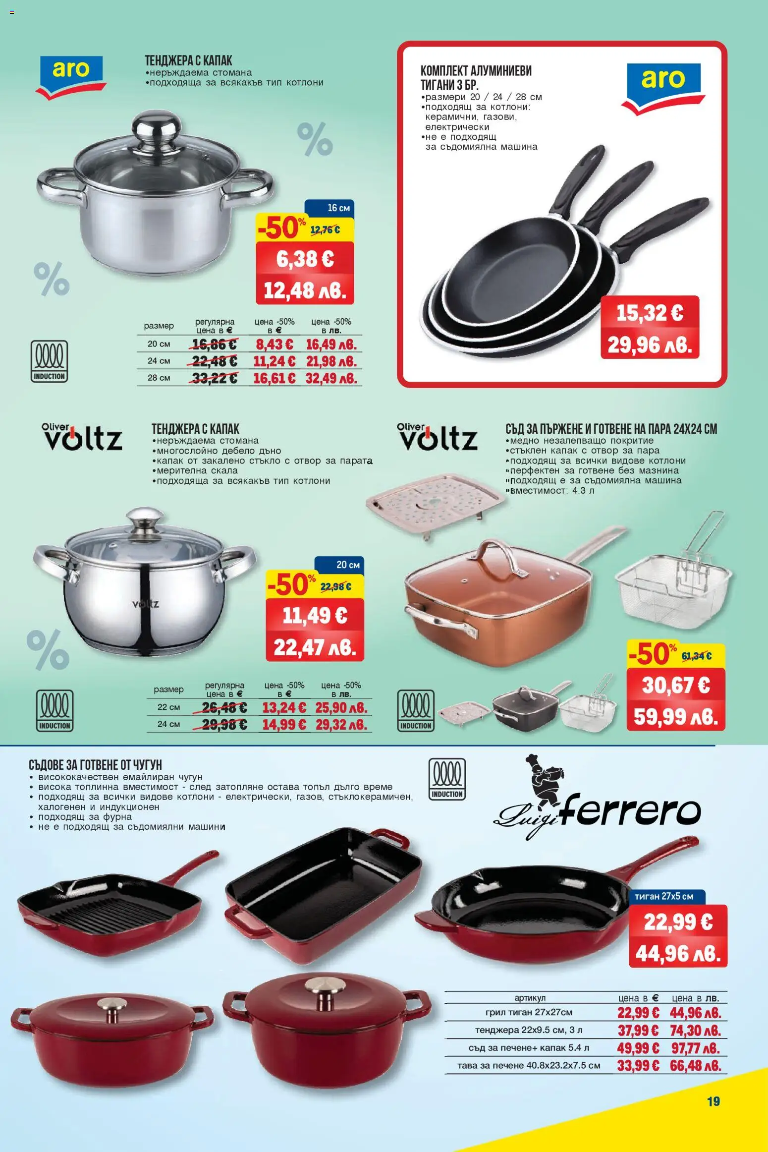 {H1} | Страница: 19 | Продукти: Тиган, Фурна, Грил, Съдове за готвене