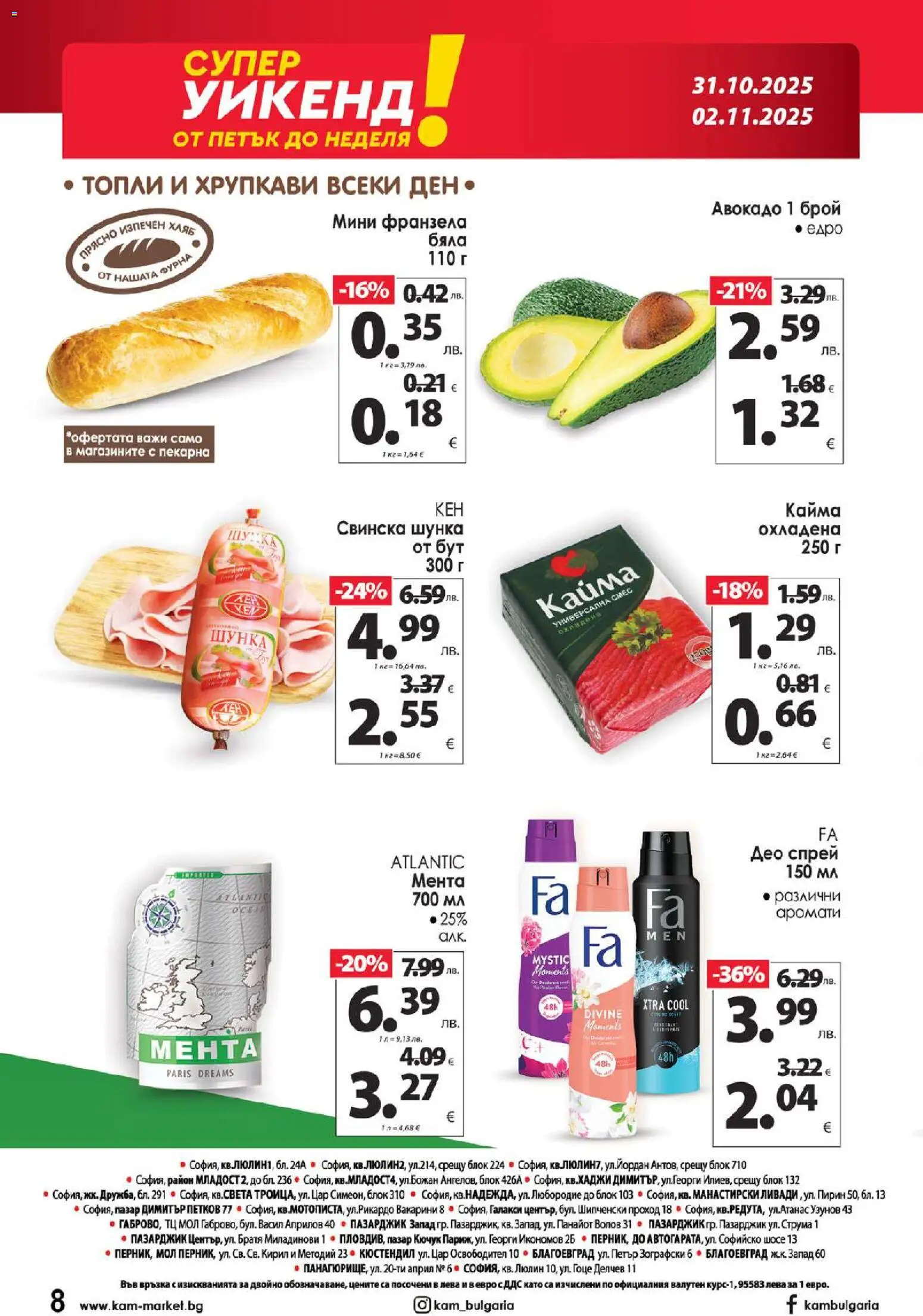 {H1} | Страница: 13 | Продукти: Шунка, Авокадо, Мента, Франзела