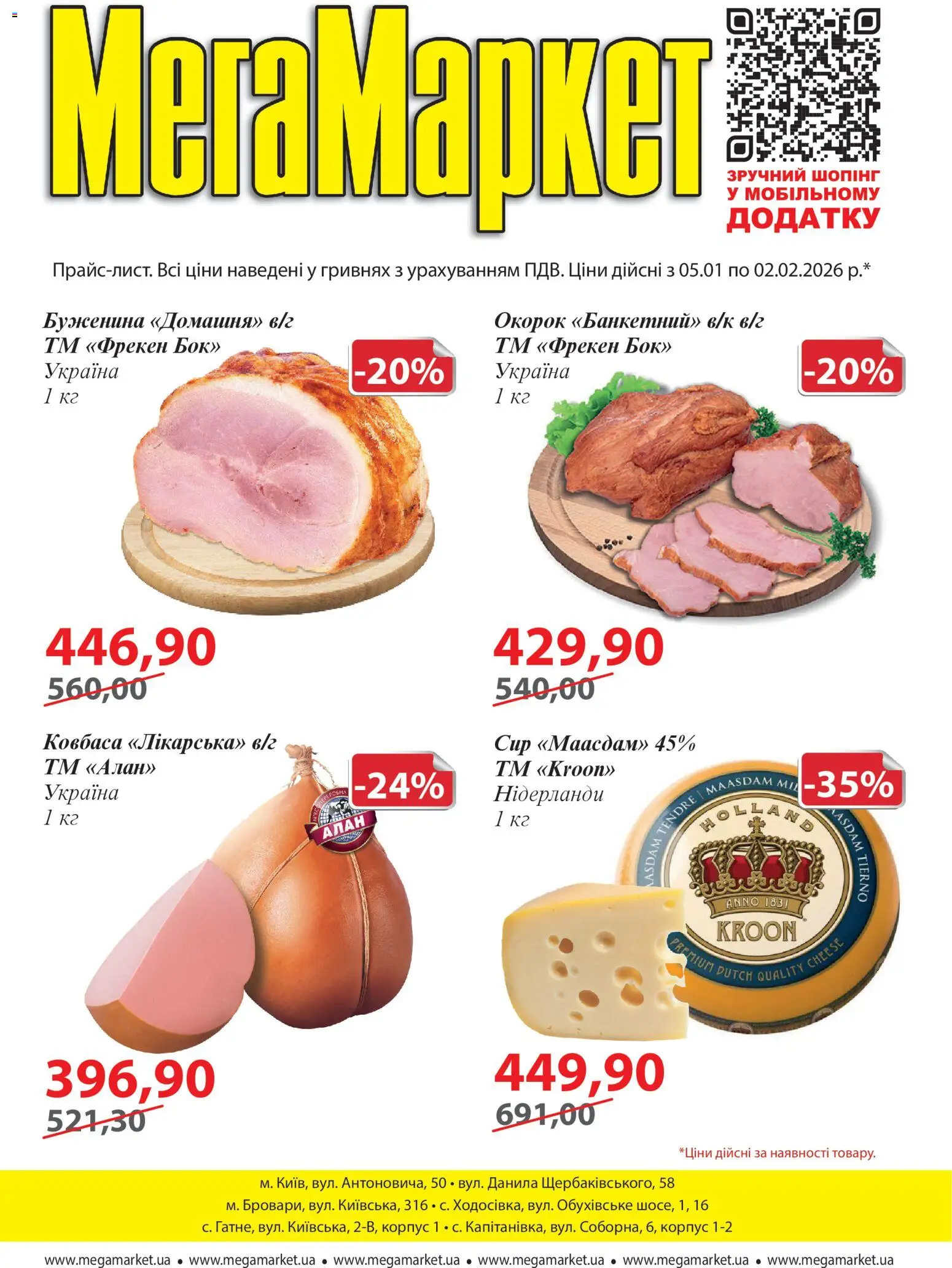 Мегамаркет Kаталог - дійснийкції з 05.01.2026 | Сторінка: 1 | Товари: Сир, Ковбаса, Корпус
