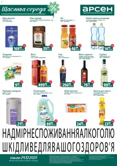 Арсен акції дійснийкції з 24.12.2025 | Сторінка: 2