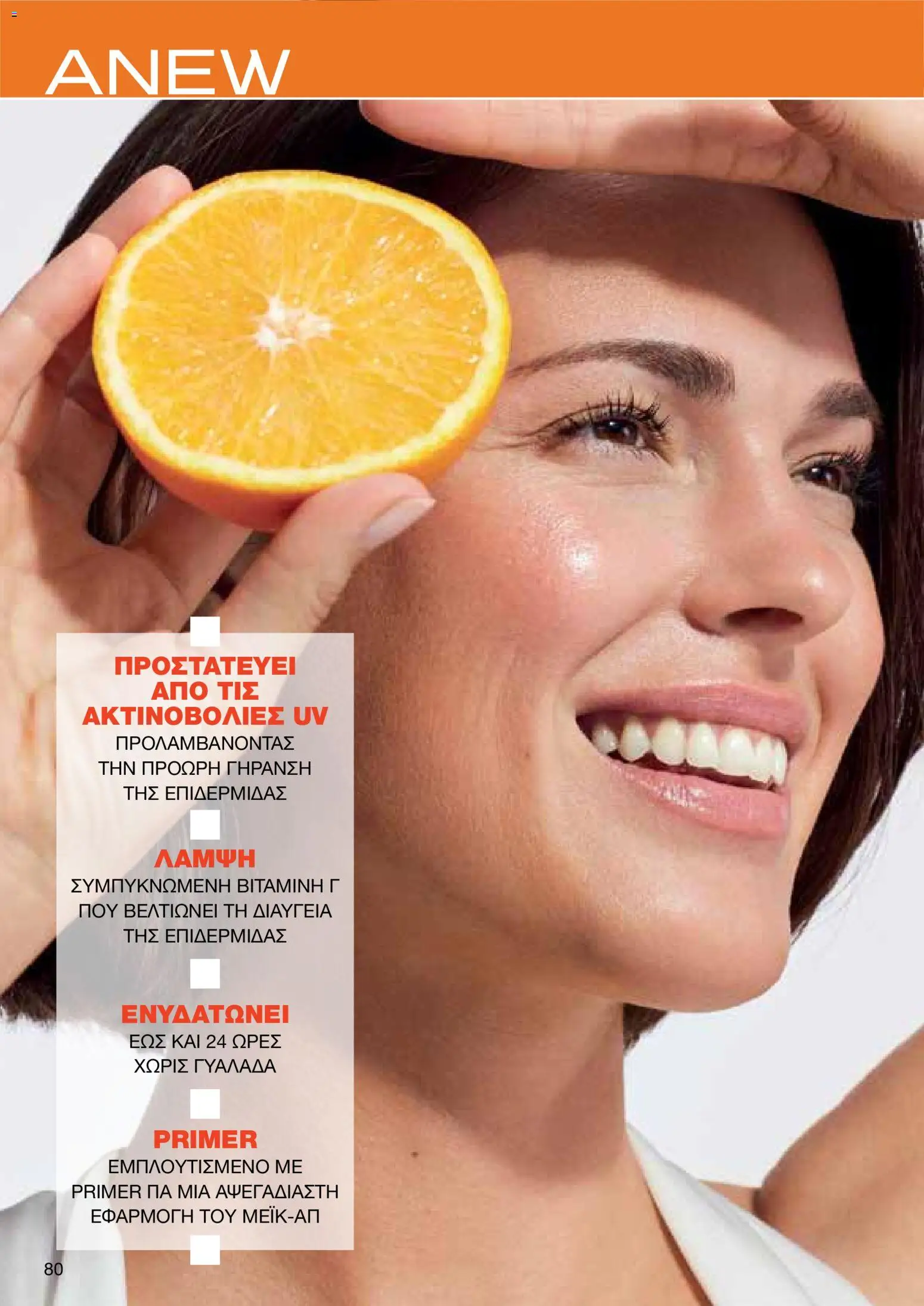 AVON Κατάλογος – σε ισχύ από 16.02.2026 | Σελίδα: 78