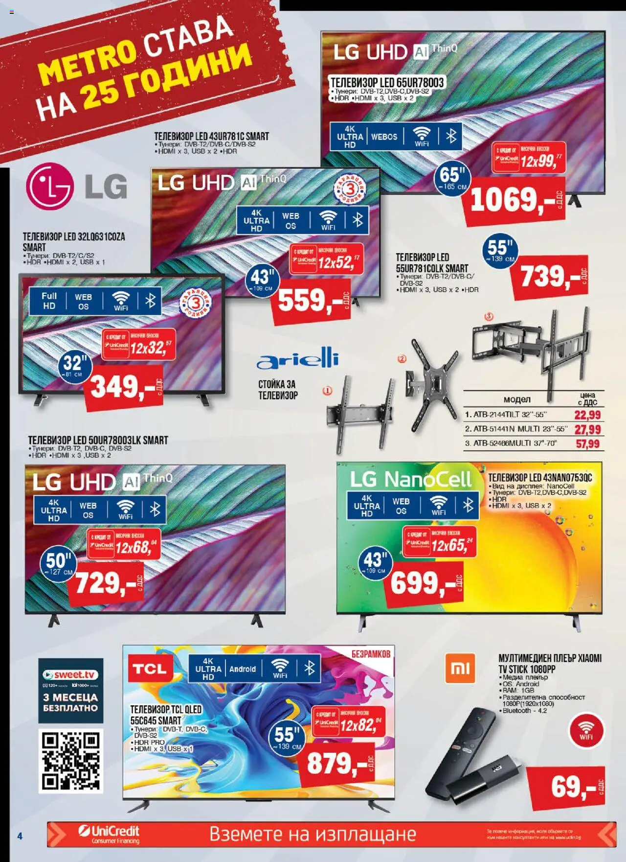  | Страница: 4 | Продукти: Телевизор, Плейър, USB