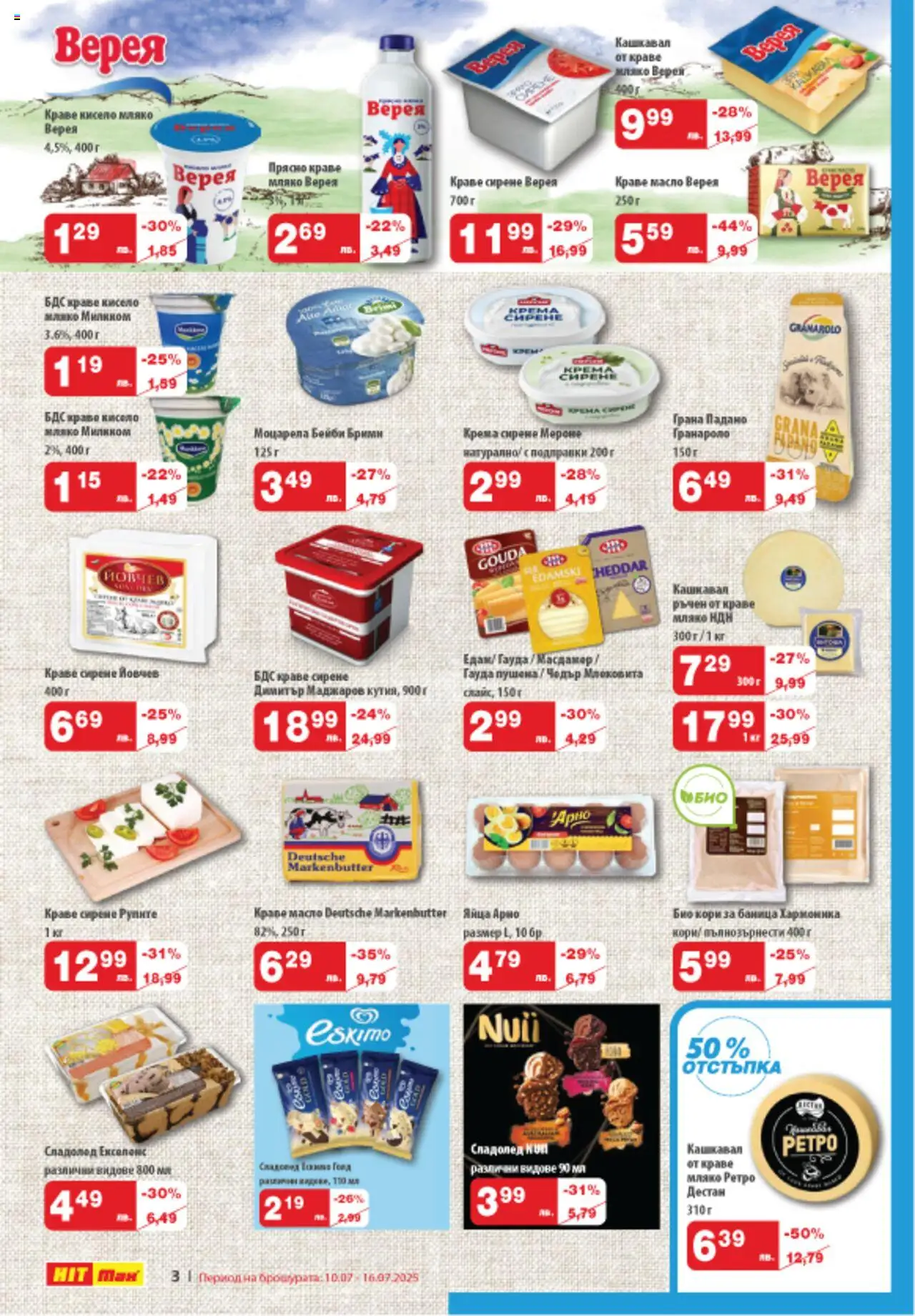  | Страница: 3 | Продукти: Подправки, Баница, Моцарела, Кашкавал
