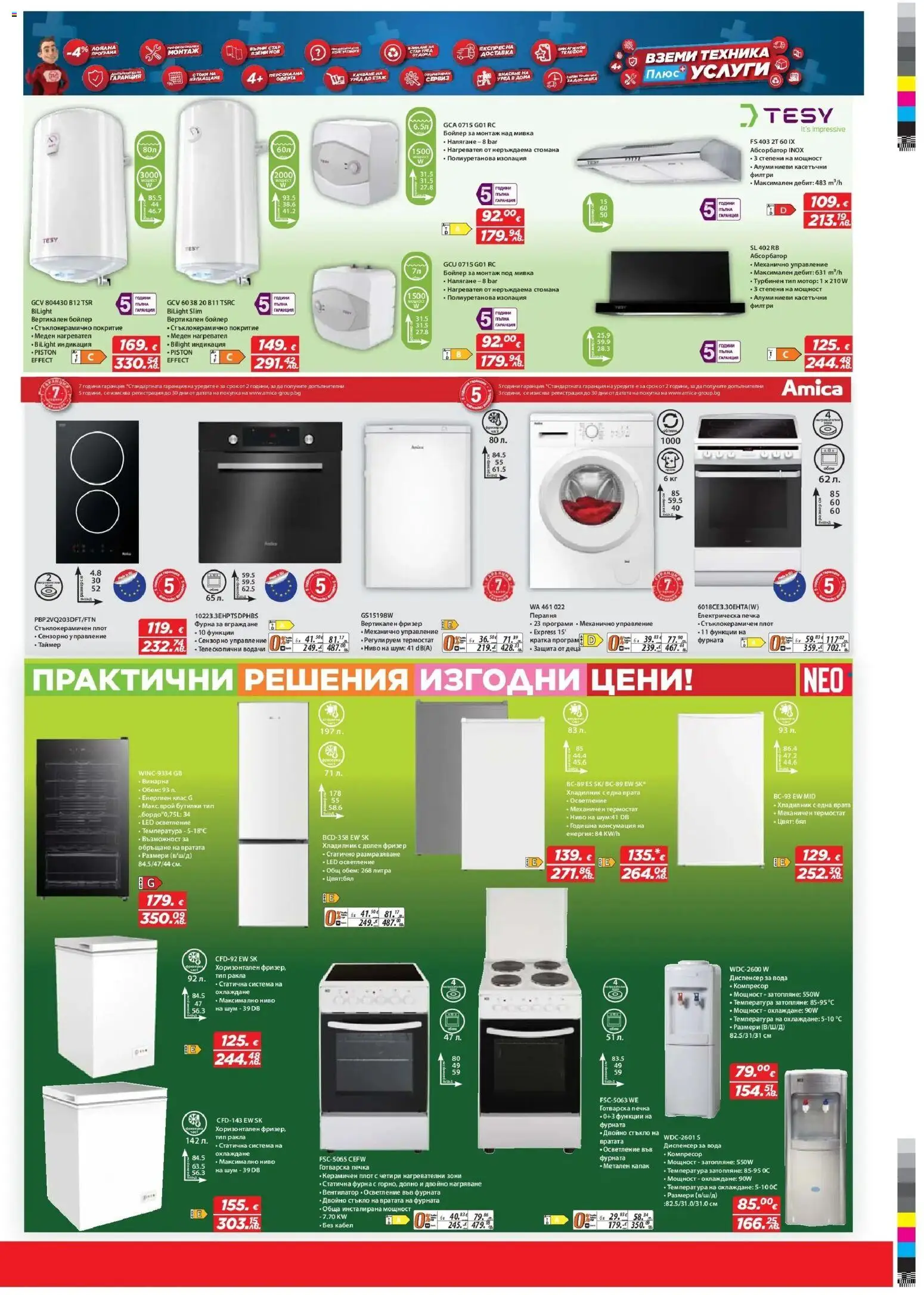 {H1} | Страница: 19 | Продукти: Врата, Sűrített tej konzerv, Фризер, Готварска печка