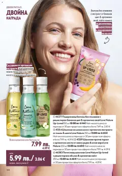 Преглед на Oriflame каталог 14 - Офертите са валидни от 08.10.2025 | Страница: 144 | Продукти: Шампоан, Балсам, Мента, Алое вера