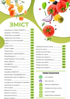 VARUS акції дійснийкції з 23.10.2025 | Сторінка: 3
