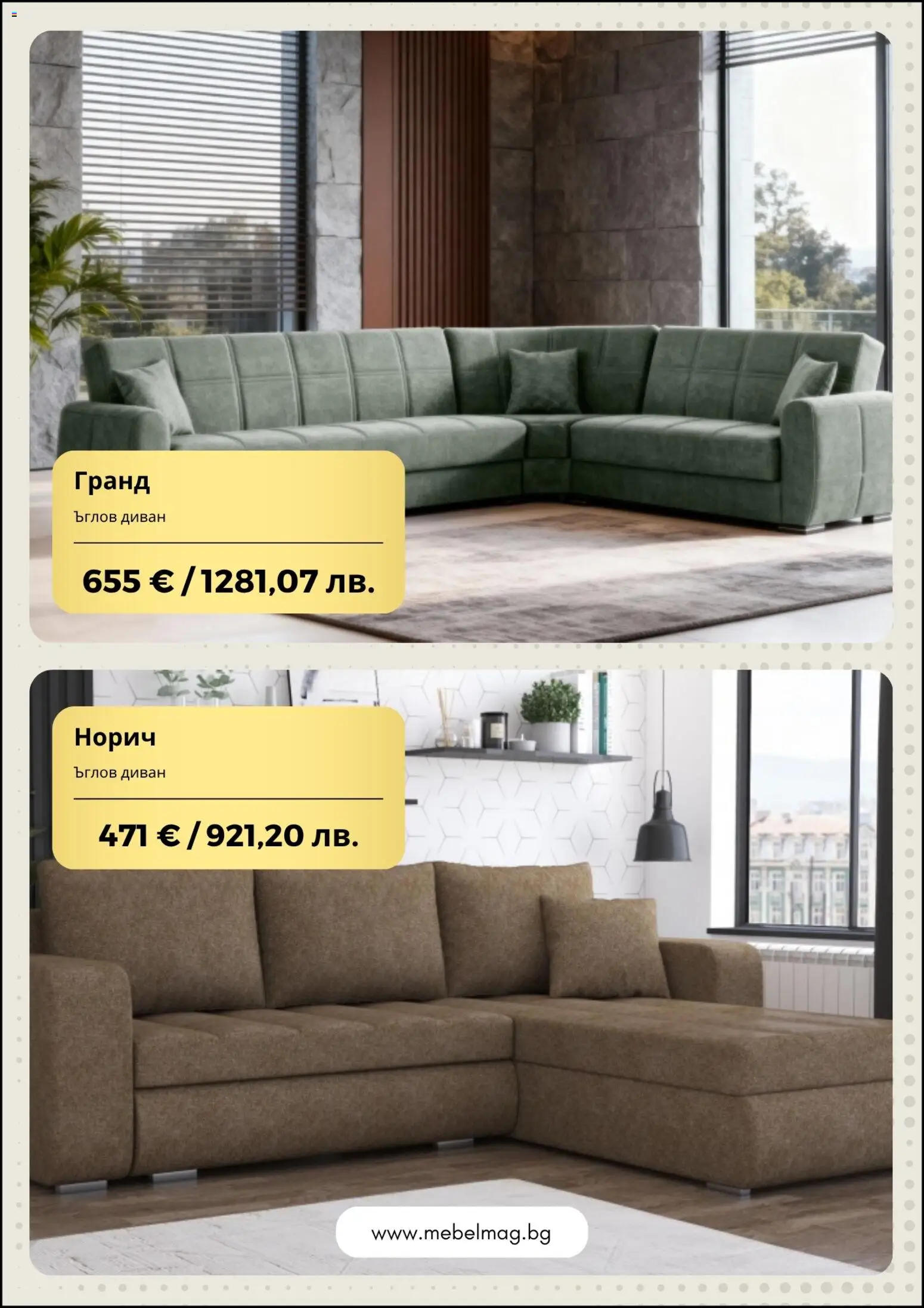 {H1} | Страница: 4 | Продукти: Диван