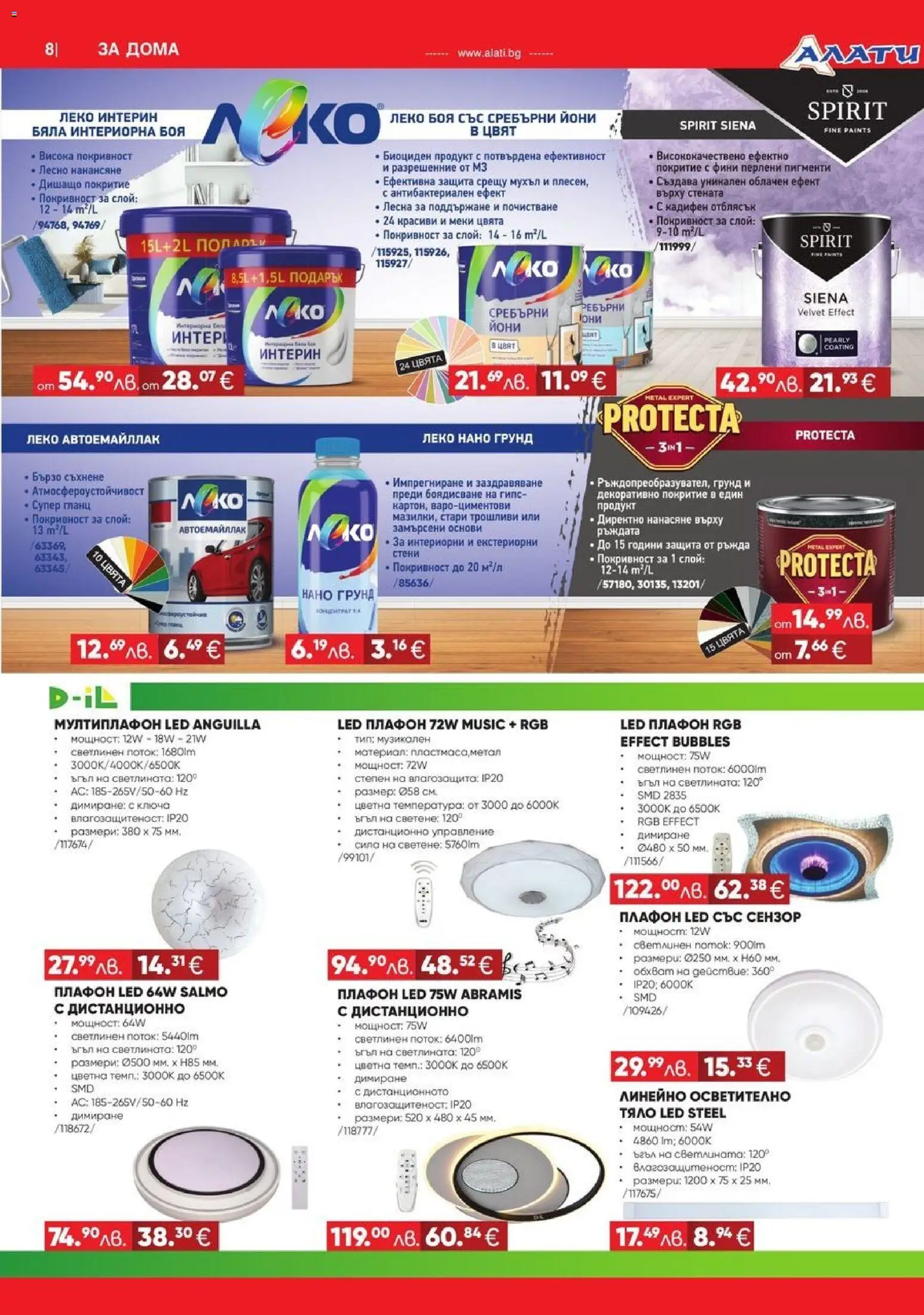 {H1} | Страница: 8 | Продукти: Грунд, Гланц, Дистанционно