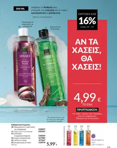  | Σελίδα: 187 | Προϊόντα: Πεπόνι, Βασιλικός, Δαμάσκηνο, Μέντα