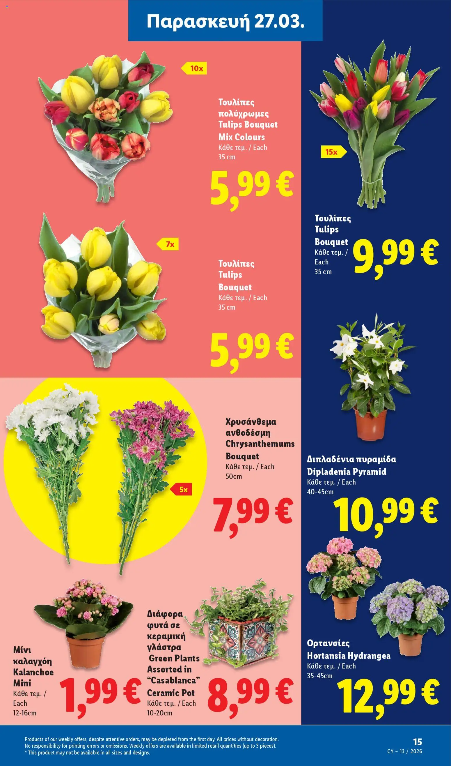 Lidl φυλλαδιο – σε ισχύ από 26.03.2026 | Σελίδα: 15