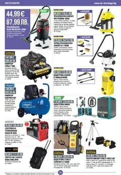 Преглед на Mr.Bricolage брошура - Офертите са валидни от 12.02.2026 | Страница: 26