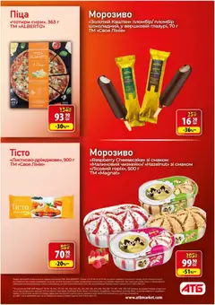 АТБ акції дійснийкції з 02.01.2026 | Сторінка: 15 | Товари: Піца, Морозиво
