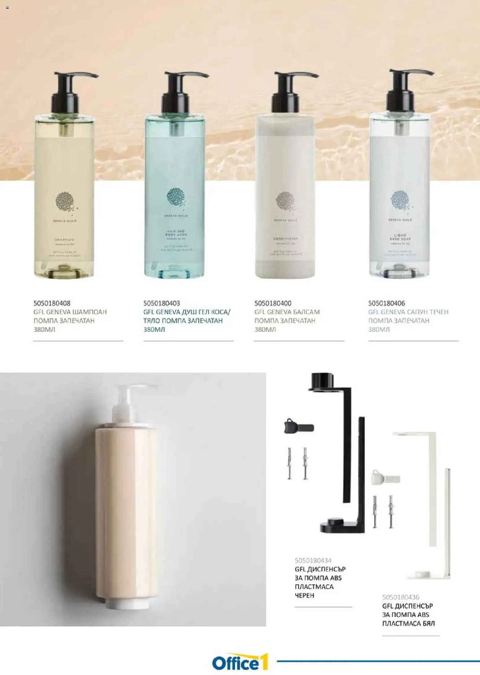 {H1} | Страница: 6 | Продукти: Шампоан, Балсам, Сапун, Душ