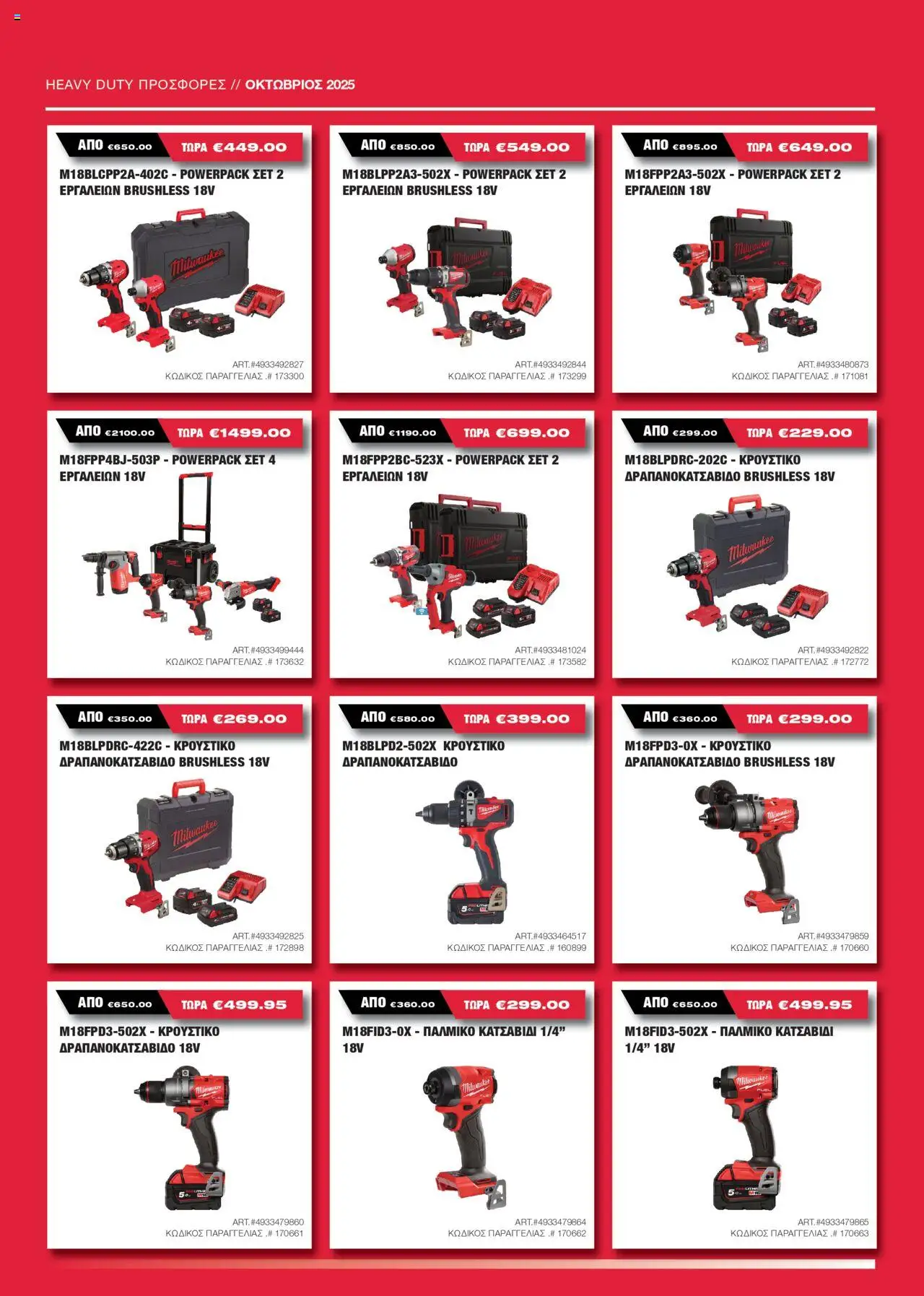 Mangas Home Improvement Milwaukee – σε ισχύ από 15.10.2025 | Σελίδα: 2