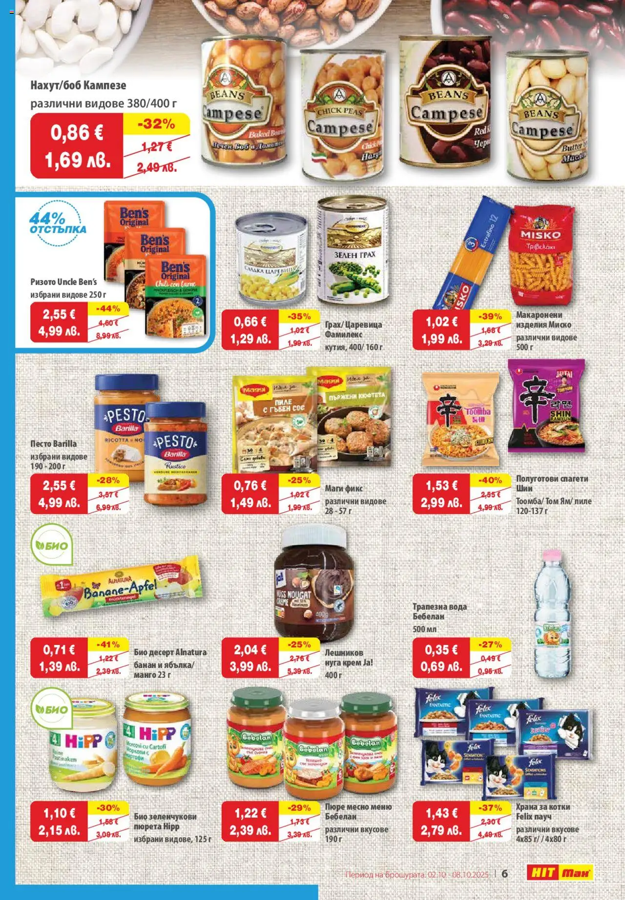 {H1} | Страница: 7 | Продукти: Сос, Пюре, Песто, Спагети