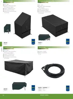 Преглед на METRO брошура - HoReCa решения 2025 - Офертите са валидни от 04.09.2025 | Страница: 196 | Продукти: Покривало, Кабел, Маса, Стол