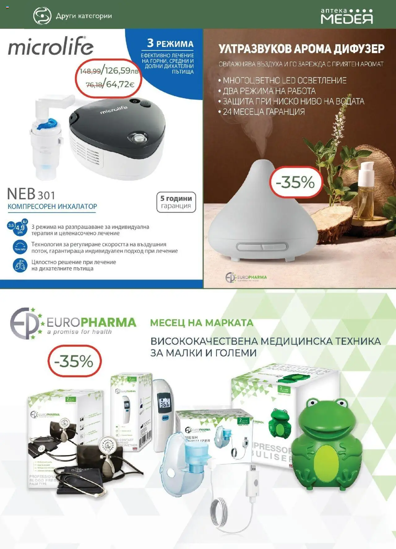 {H1} | Страница: 29 | Продукти: Аромат