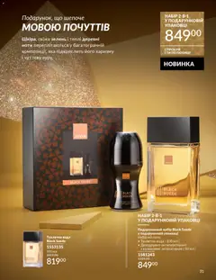 AVON акції дійснийкції з 01.12.2025 | Сторінка: 31