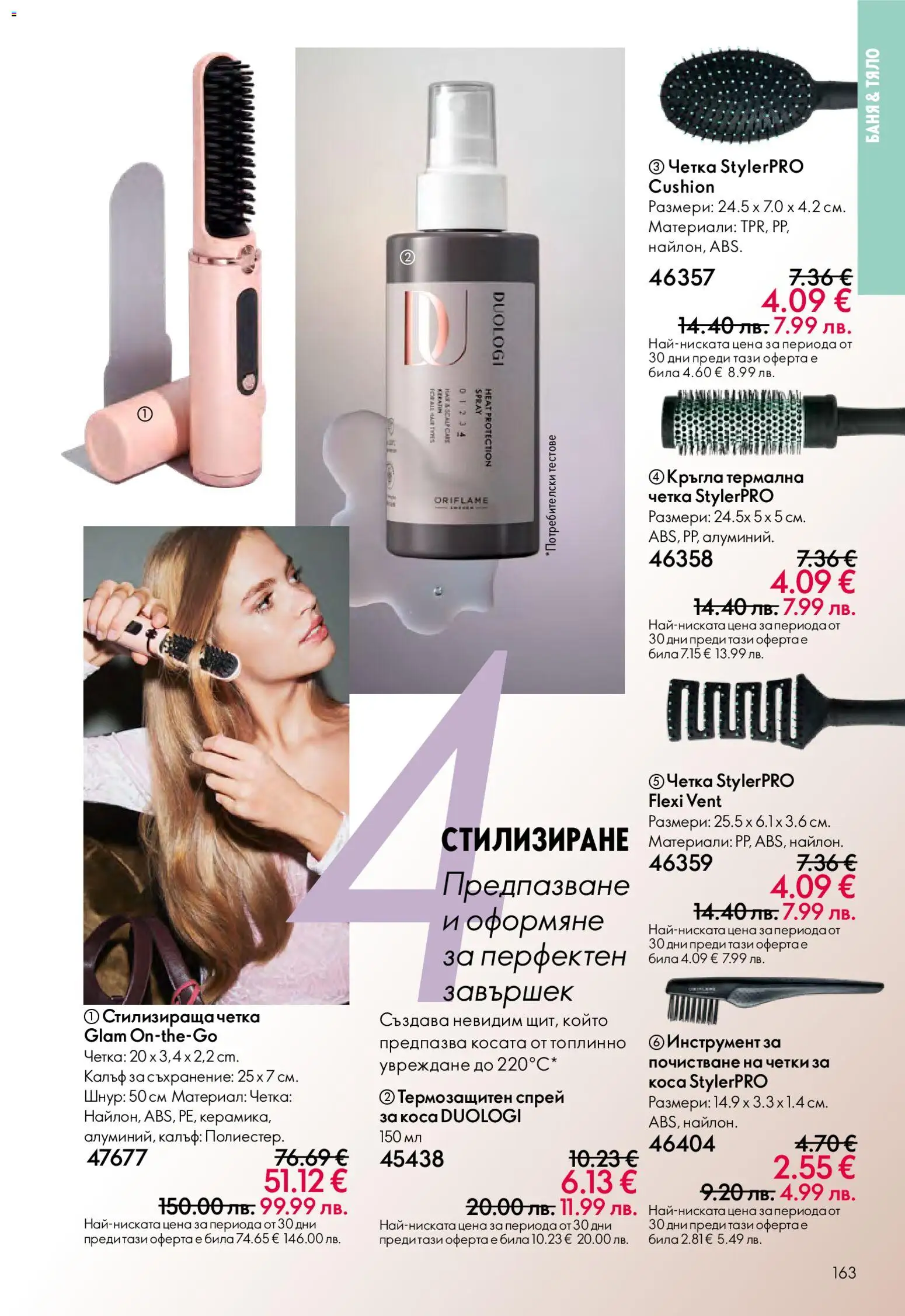 {H1} | Страница: 163 | Продукти: Съхранение, Калъф, Баня