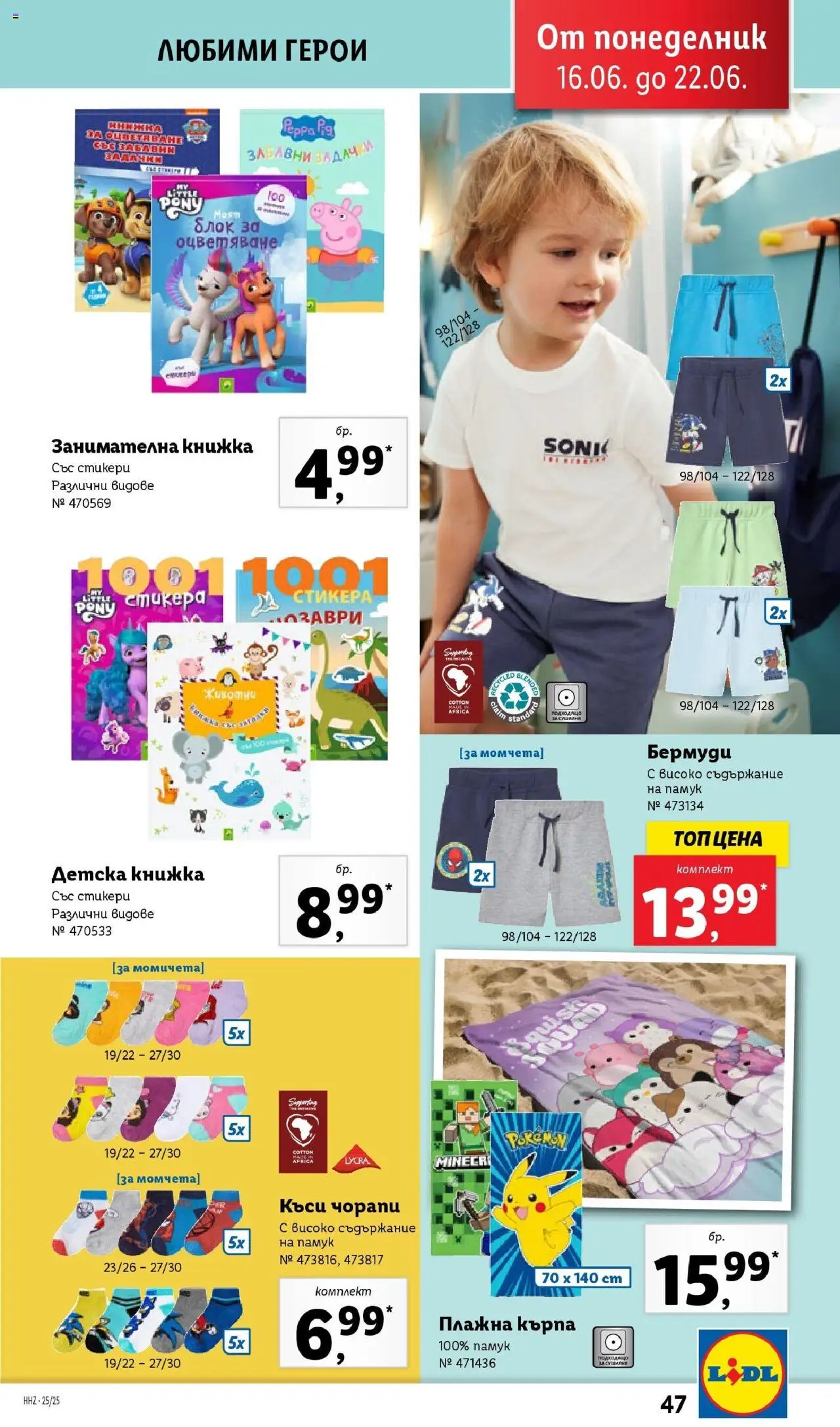  | Страница: 47 | Продукти: Чорапи, Памук, Кърпа, Бермуди