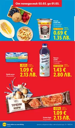 Преглед на ТОЧЕНИ КОРИ, за сладки и солени печива 500 g/onakobka - Офертите са валидни от 02.02.2026 | Страница: 2