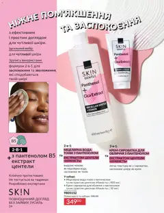 AVON акції дійснийкції з 01.01.2026 | Сторінка: 24