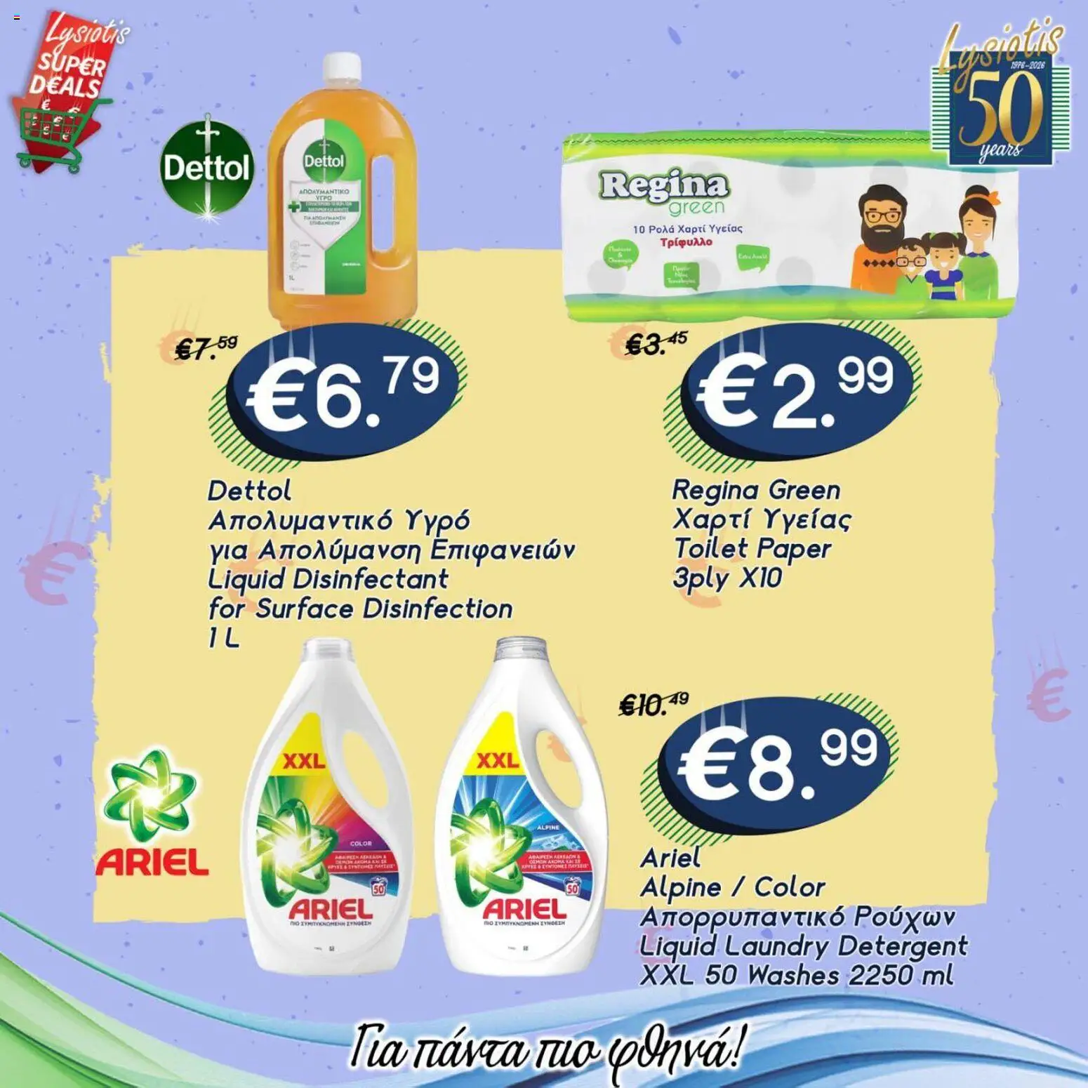 Lysiotis φυλλαδιο – σε ισχύ από 12.03.2026 | Σελίδα: 4