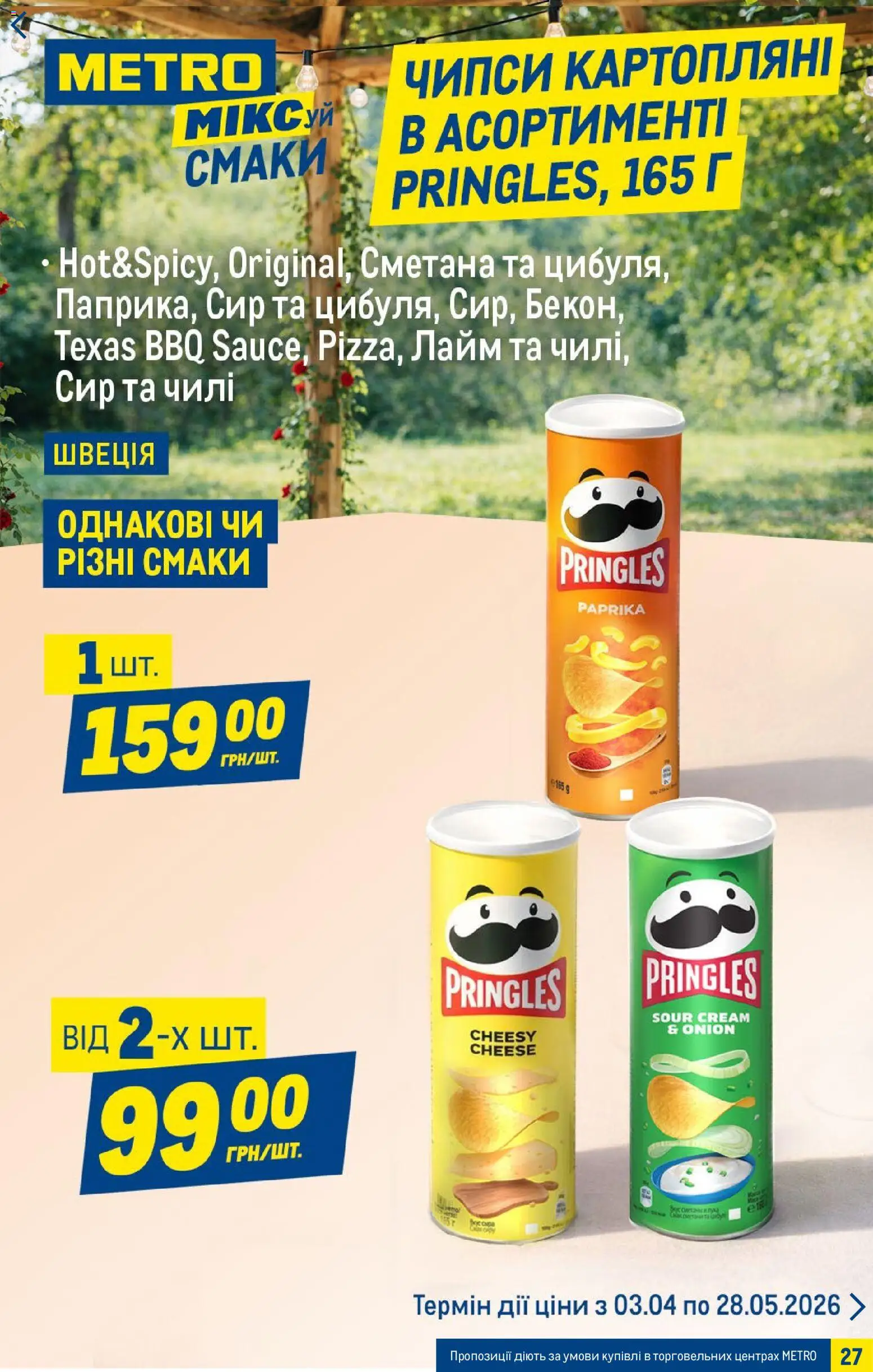 Metro Kаталог - дійснийкції з 15.04.2026 | Сторінка: 27 | Товари: Сметана, Сир, Лайм