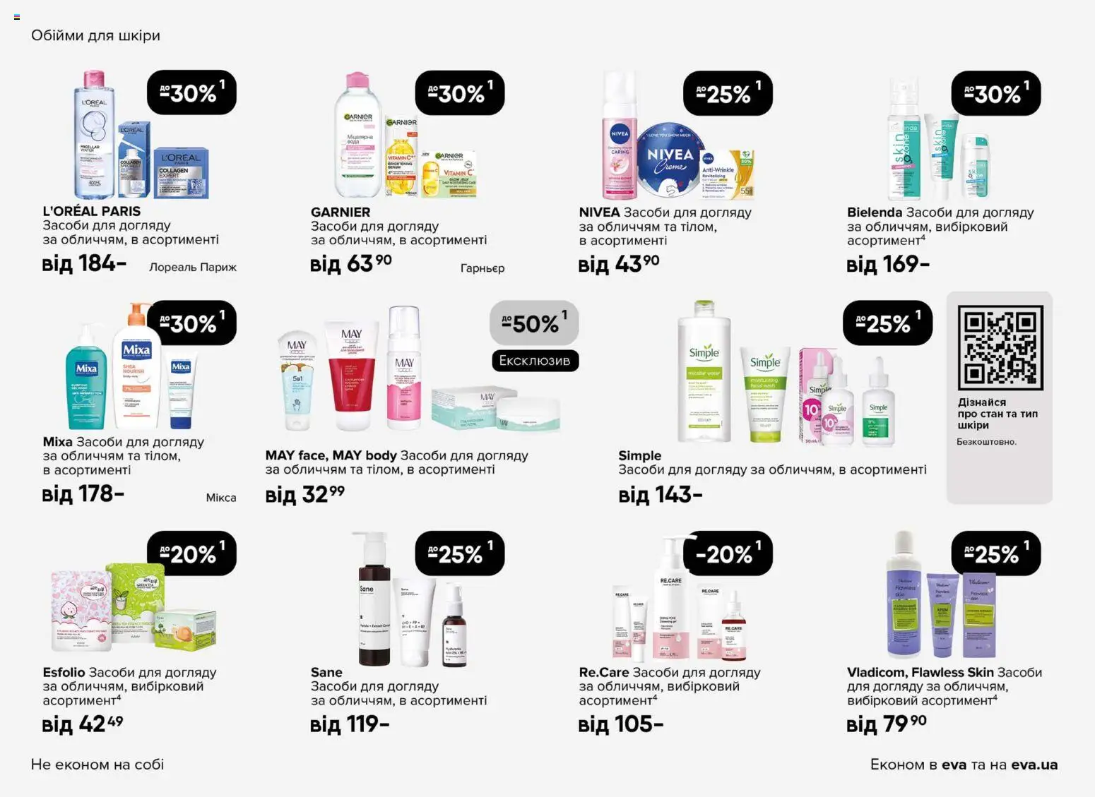 Eva Kаталог - дійснийкції з 08.01.2026 | Сторінка: 10