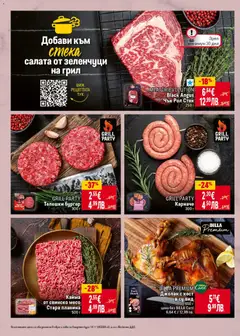 Преглед на Кайма от свинско месо Стара планина, Minced pork meat, Stara planina, 500 г - Офертите са валидни от 05.02.2026 | Страница: 10