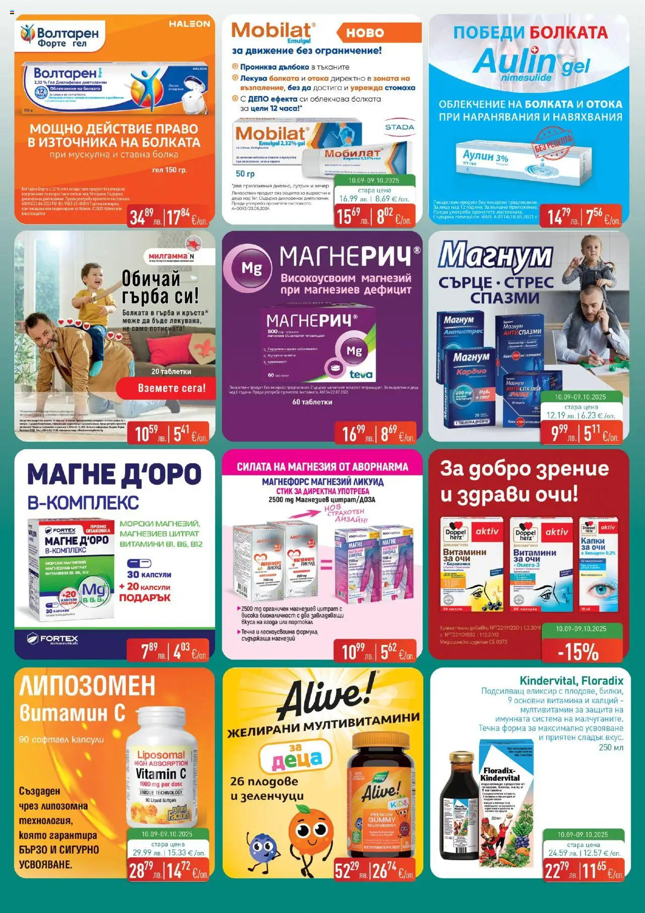  | Страница: 4 | Продукти: Таблетки, Глог, Портокал, Витамини