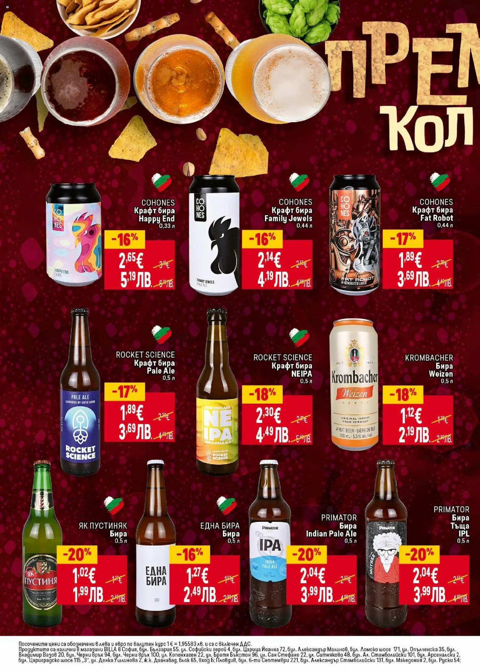 {H1} | Страница: 34 | Продукти: Бира