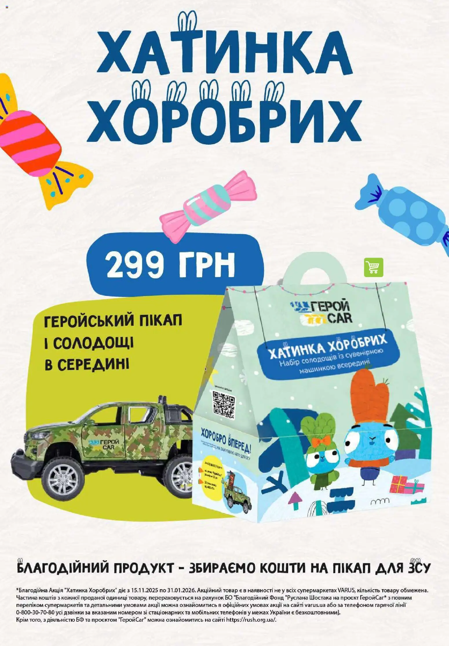 VARUS Kаталог - дійснийкції з 18.12.2025 | Сторінка: 56