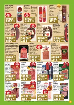 Преглед на Супермаркет Бурлекс брошура - Офертите са валидни от 29.12.2025 | Страница: 17 | Продукти: Шунка, Филе, Суджук, Маса