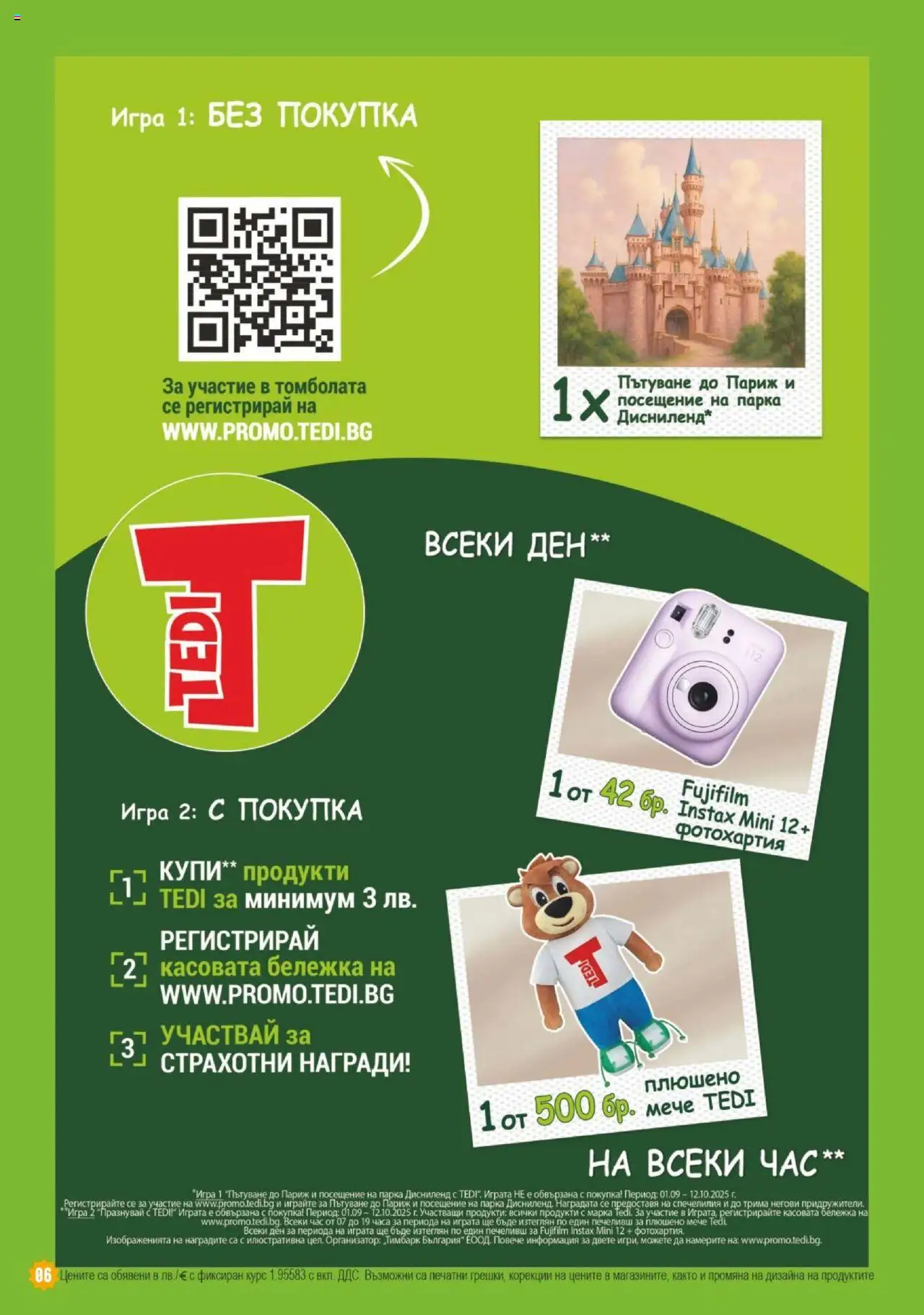  | Страница: 6 | Продукти: Игра