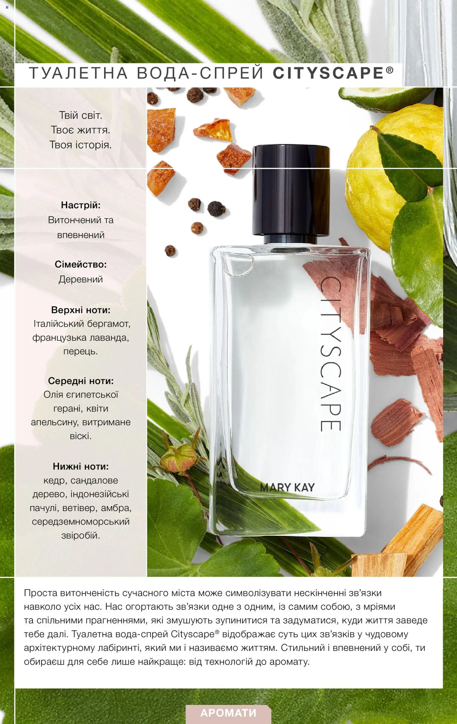 Mary Kay Kаталог - дійснийкції з 30.10.2024 | Сторінка: 12 | Товари: Олія