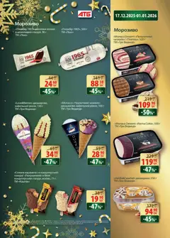 АТБ акції дійснийкції з 17.12.2025 | Сторінка: 17