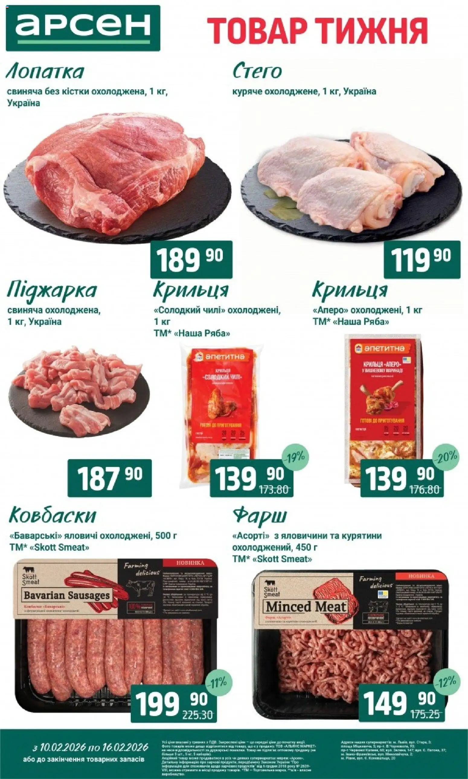 Арсен Kаталог - дійснийкції з 10.02.2026 | Сторінка: 39