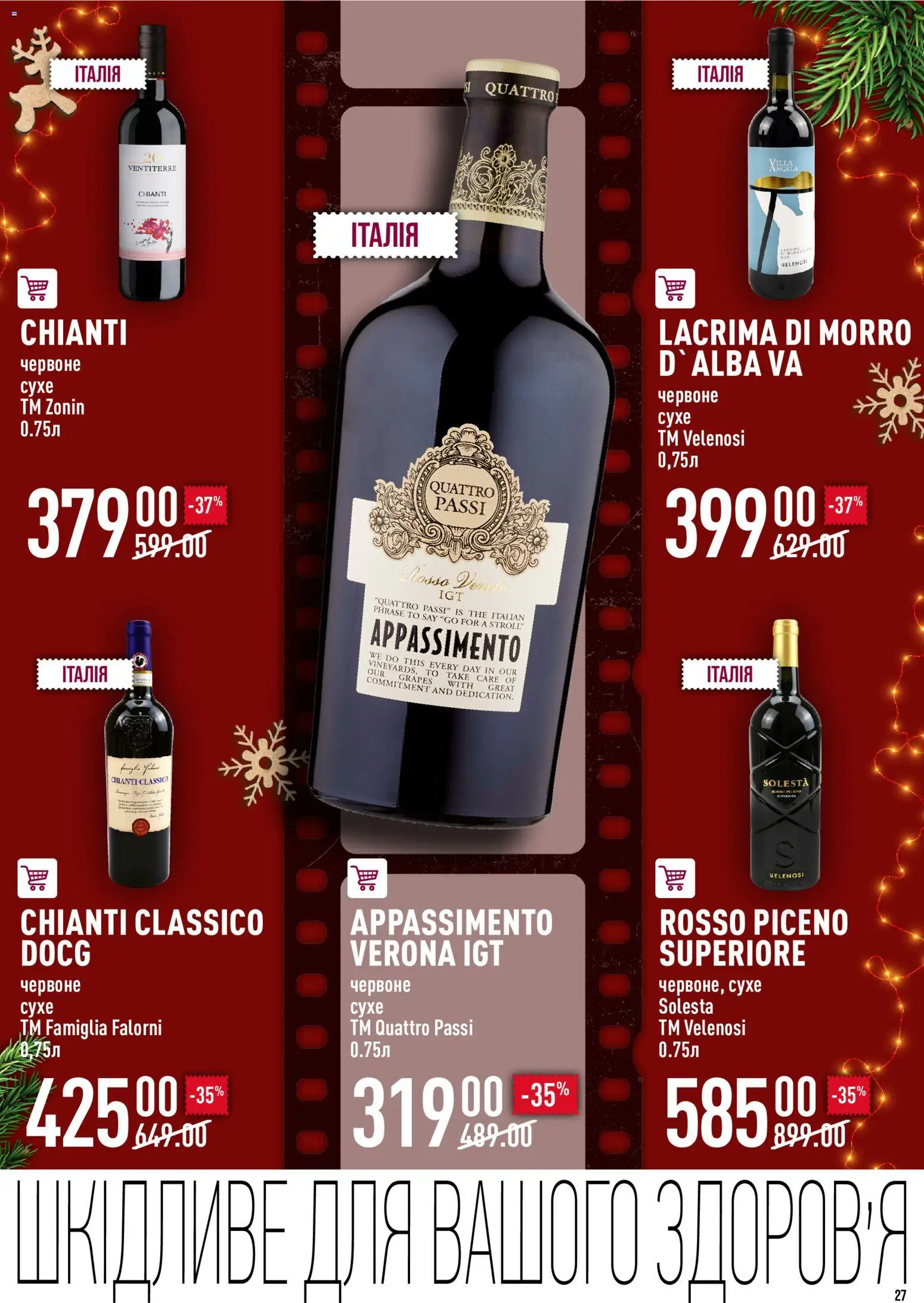 VARUS Kаталог - дійснийкції з 04.12.2025 | Сторінка: 27