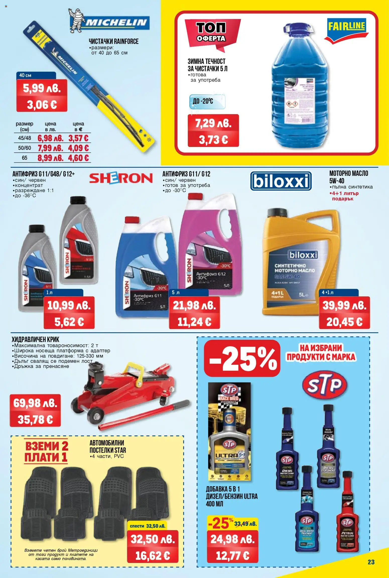 {H1} | Страница: 23 | Продукти: Масло, Gyors rizs, Адаптер