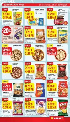 Преглед на Cедмична брошура на T Market - Офертите са валидни от 27.01.2026 | Страница: 17