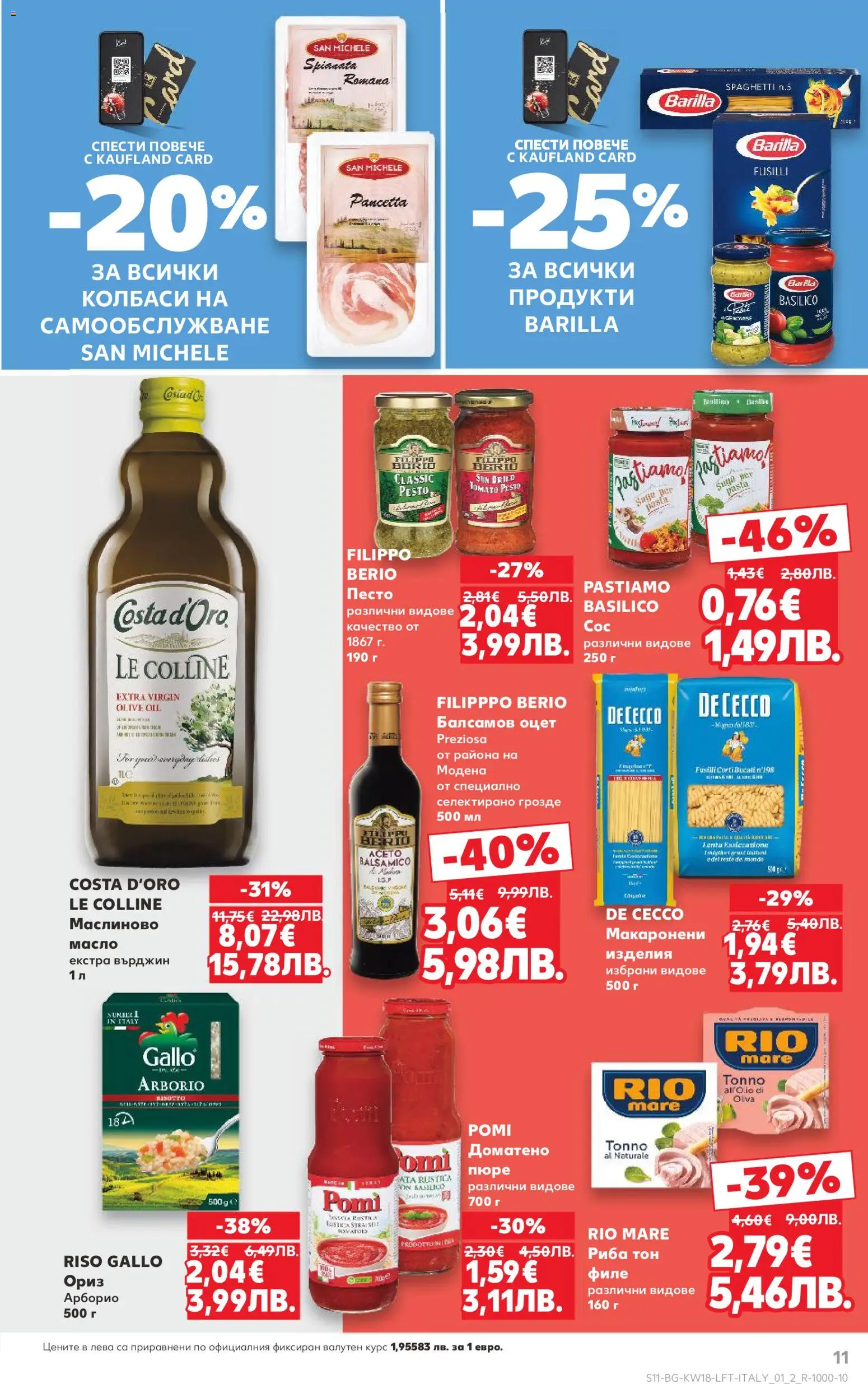 {H1} | Страница: 11 | Продукти: Ориз, Грозде, Филе, Песто