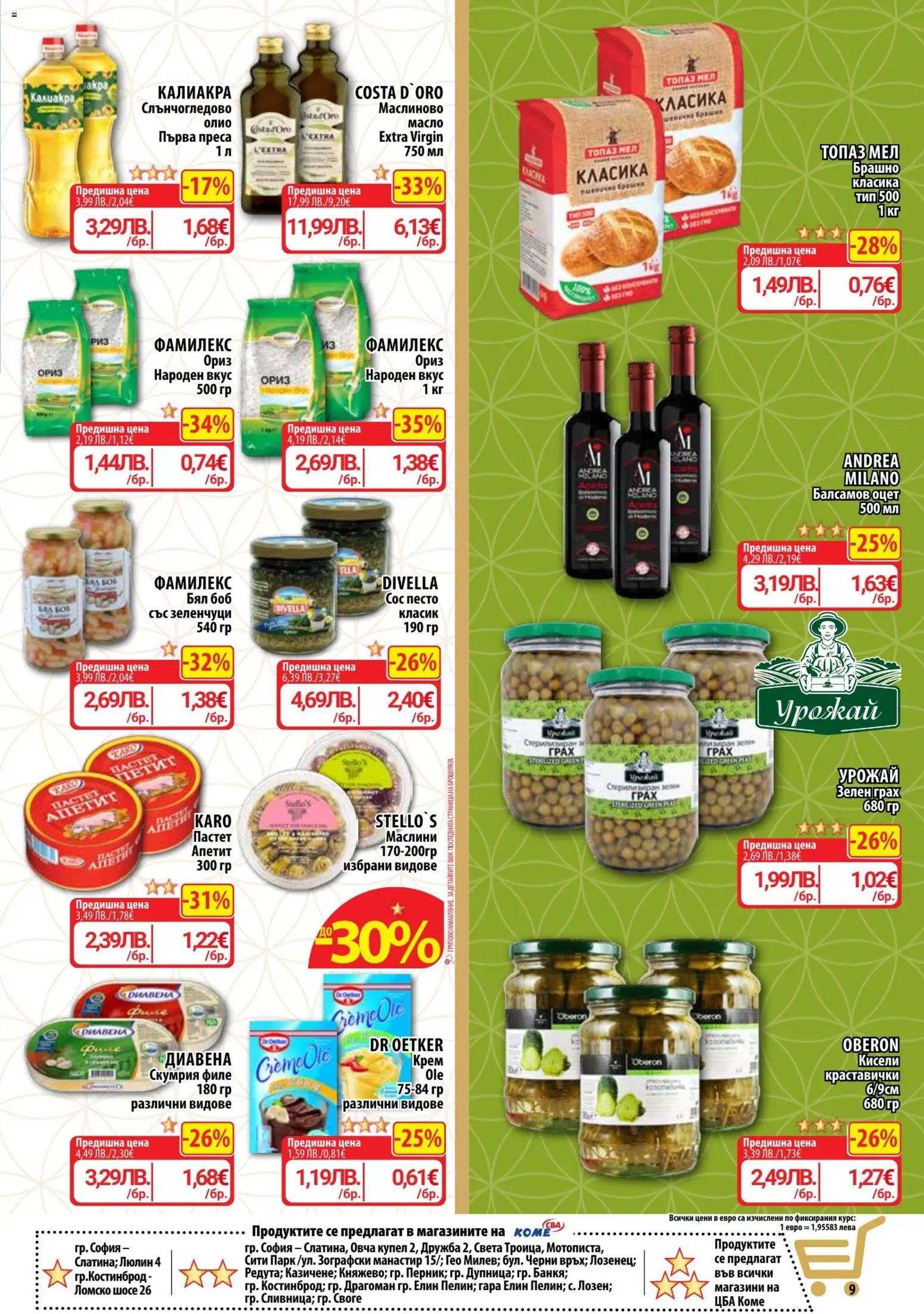 {H1} | Страница: 9 | Продукти: Крем, Сос, Масло, Брашно
