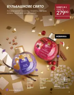 AVON акції дійснийкції з 01.12.2025 | Сторінка: 19 | Товари: Аромат, Піна для ванни