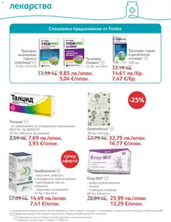Преглед на SOpharmacy брошура - Офертите са валидни от 01.11.2025 | Страница: 50 | Продукти: Таблетки, Лекарства