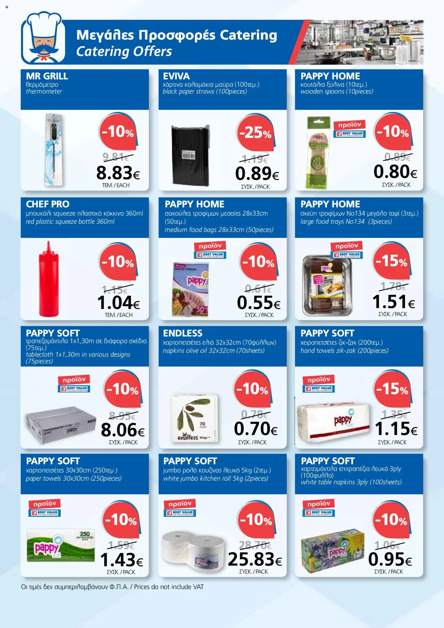 BEST VALUE Φυλλάδιο – σε ισχύ από 22.10.2025 | Σελίδα: 18