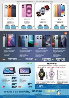 Преглед на Технополис брошура - Офертите са валидни от 29.01.2026 | Страница: 7