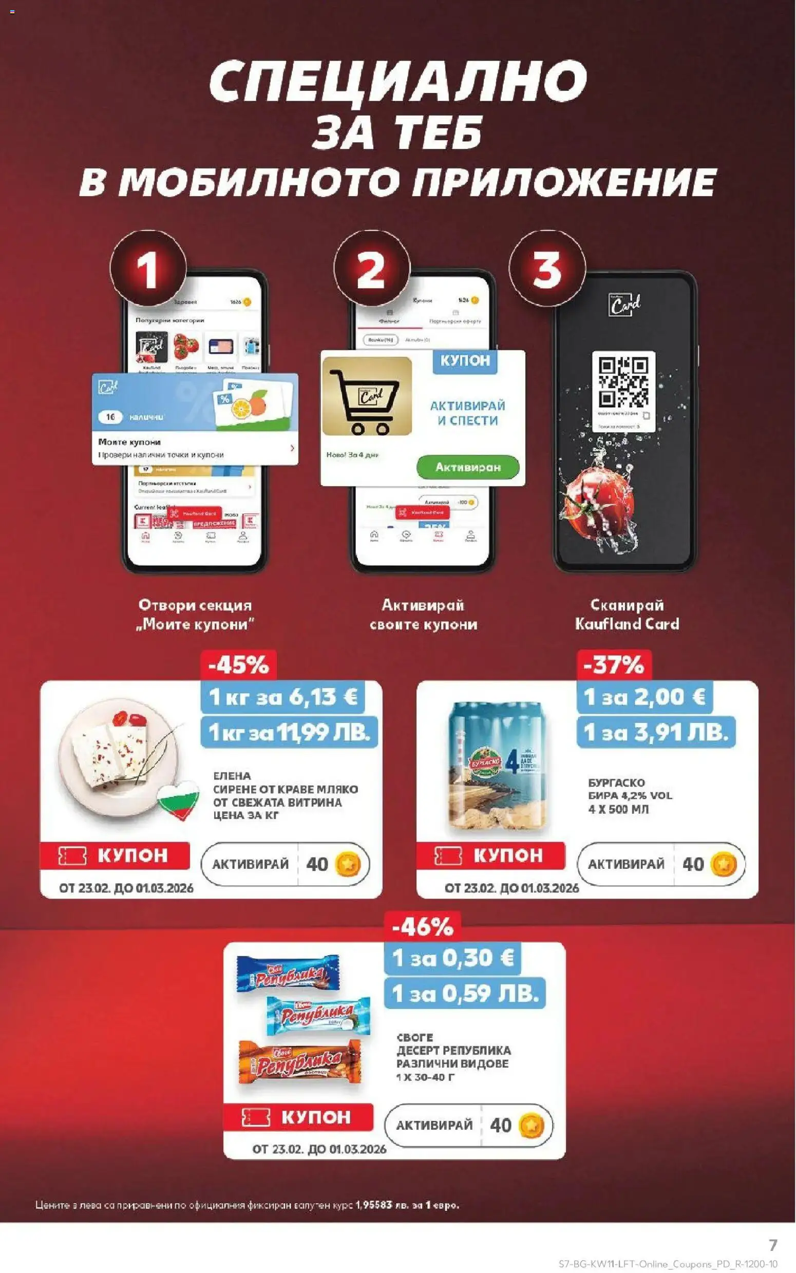 {H1} | Страница: 7 | Продукти: Краве, Мляко, Сирене, Бира