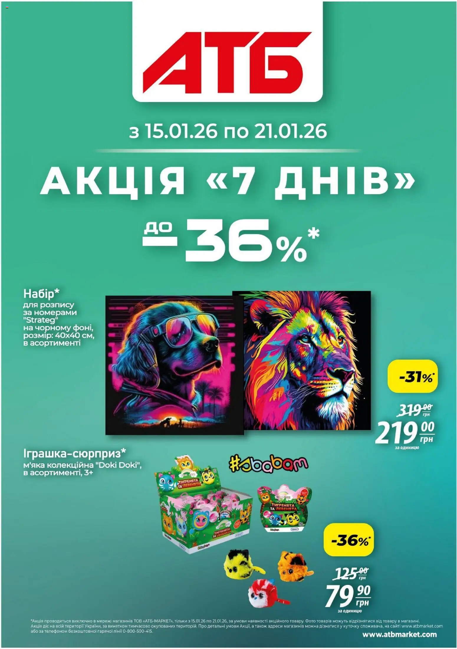 АТБ Kаталог - дійснийкції з 15.01.2026 | Сторінка: 1